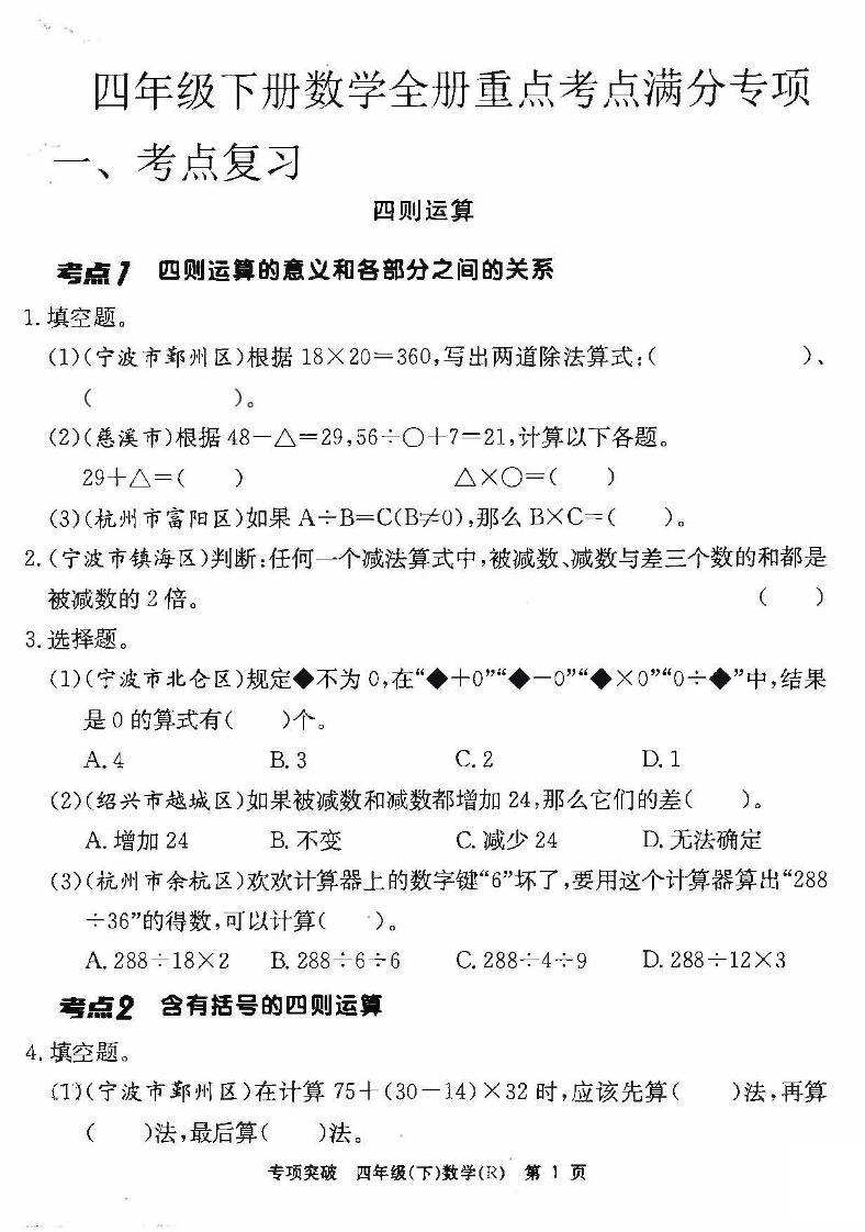 四年级下册数学全册重点考点满分专项-小初高学习资料下载_真题试卷 - 开学吧资料库