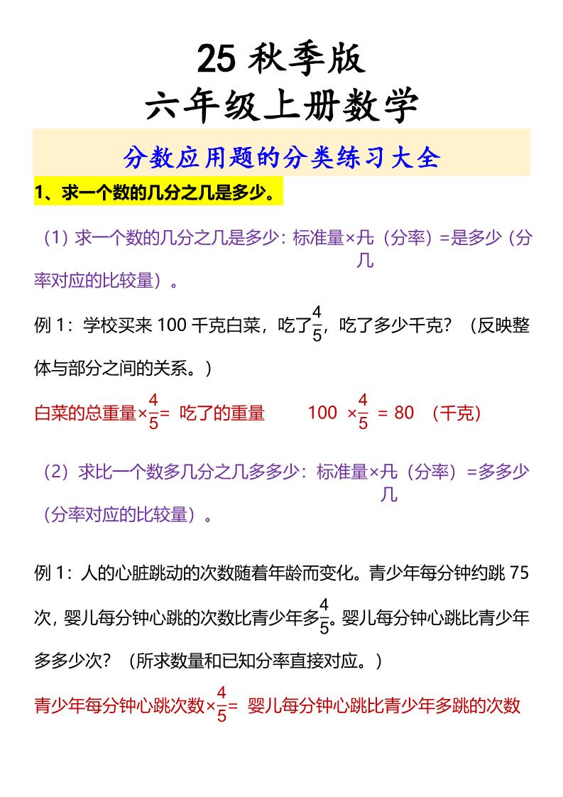 【2025秋新版】六年级上册数学分数应用题的分类练习大全-小初高学习资料下载_真题试卷 - 开学吧资料库