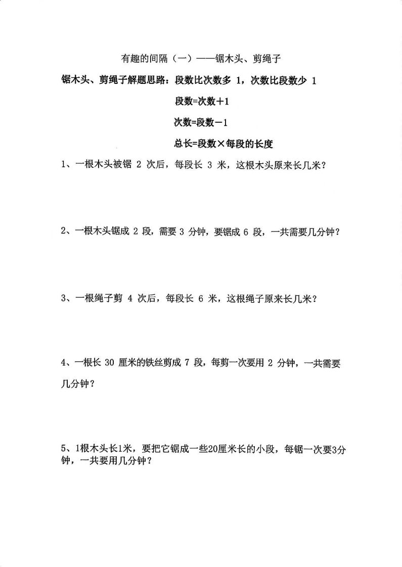 二年级数学上册思维题：间隔问题专项()()-小初高学习资料下载_真题试卷 - 开学吧资料库