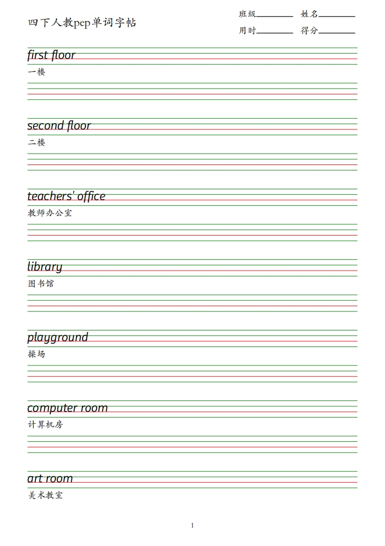 四下人教英语pep单词字帖-小初高学习资料下载_真题试卷 - 开学吧资料库