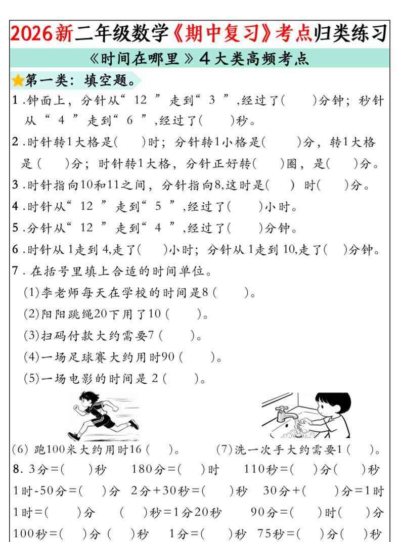 二年级下数学期中复习高频考点分类练习-小初高学习资料下载_真题试卷 - 开学吧资料库