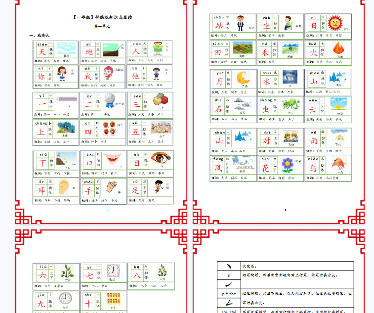 【58页完整版】一（上）语文知识点同步练习（1-8单元）-开学吧
