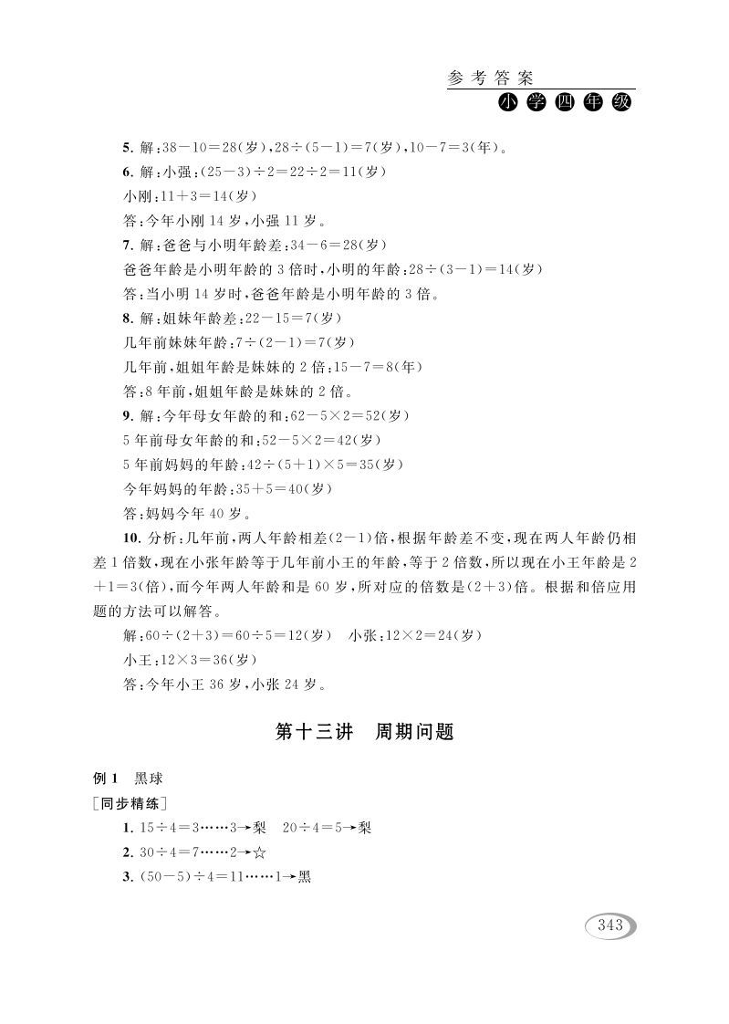 四年级数学下册第十三讲周期问题参考答案-小初高学习资料下载_真题试卷 - 开学吧资料库