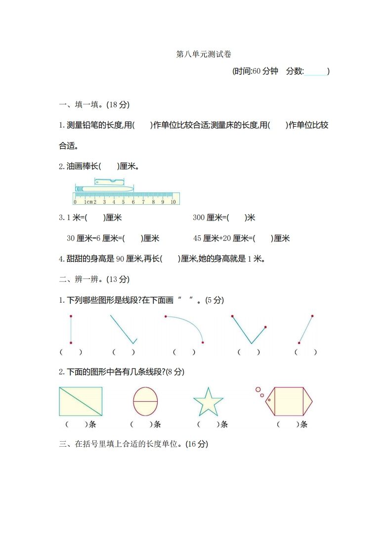 一下青岛版数学第八单元检测卷1（54制）-小初高学习资料下载_真题试卷 - 开学吧资料库