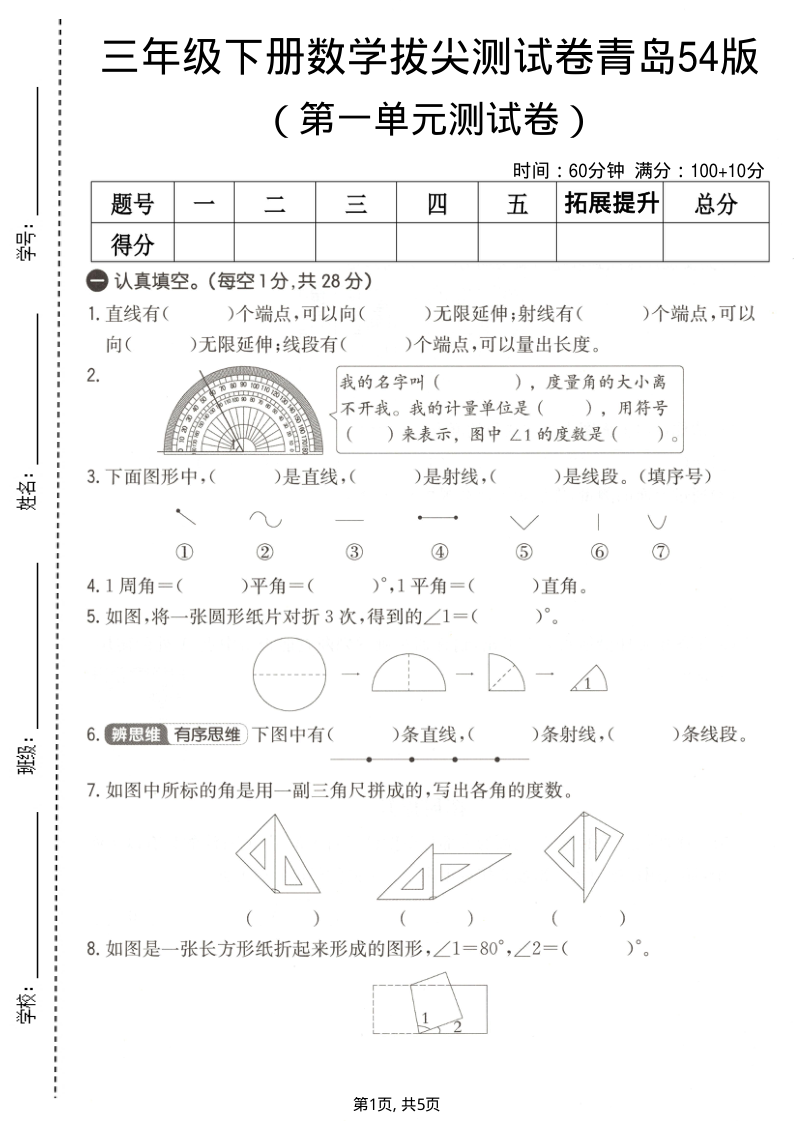 三年级（下）数学 第一单元拔尖测试卷青岛54版-小初高学习资料下载_真题试卷 - 开学吧资料库