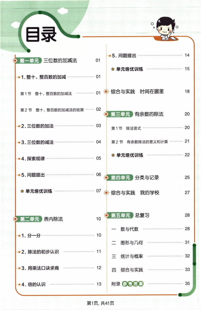 二年级（下）数学 一课一练西师版-小初高学习资料下载_真题试卷 - 开学吧资料库