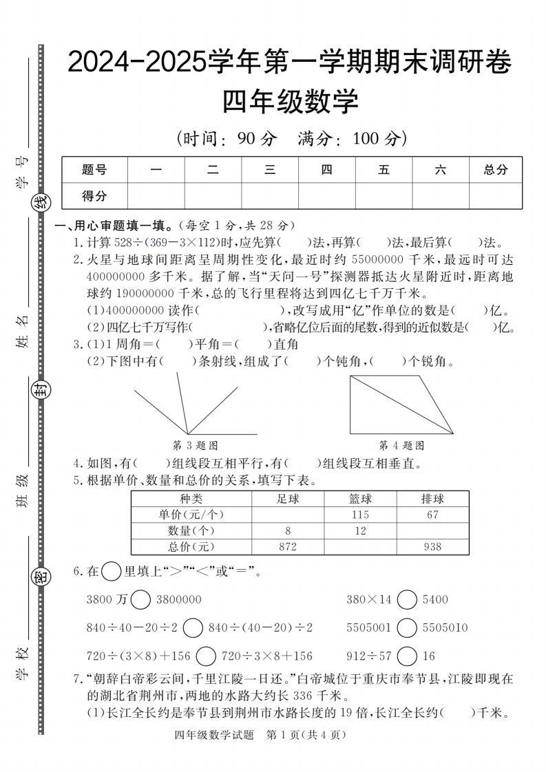 四上青岛54数学【2024-2025学年第一学期期末调研卷】-小初高学习资料下载_真题试卷 - 开学吧资料库