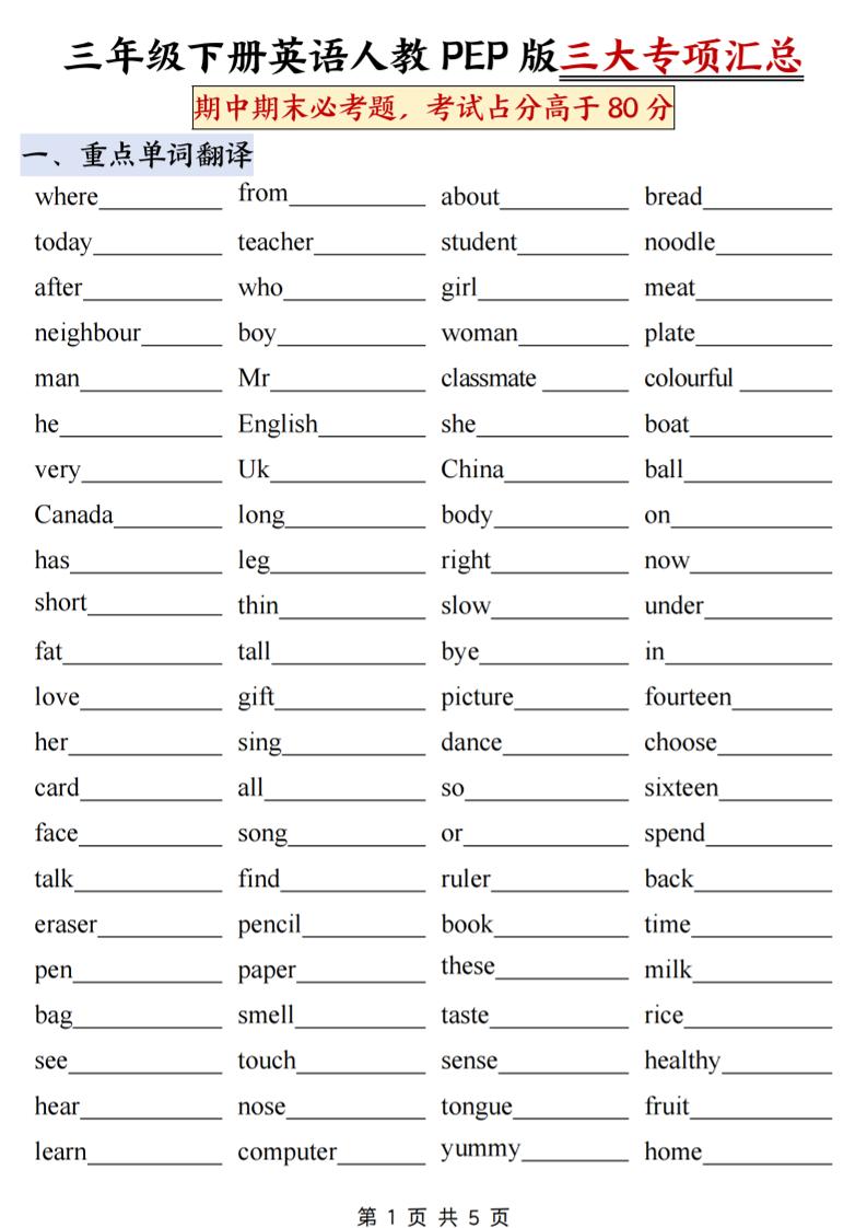 三下人教PEP版英语三大专项汇总10页-小初高学习资料下载_真题试卷 - 开学吧资料库