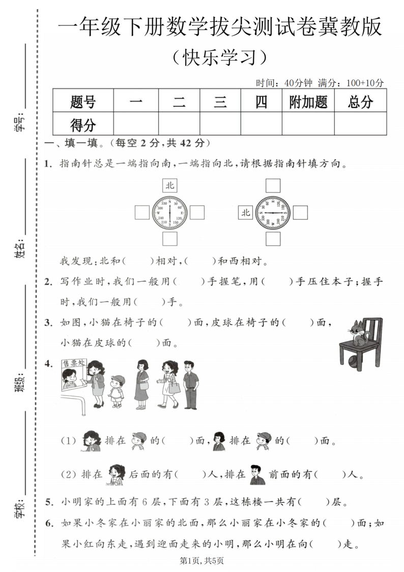 一年级（下）数学 快乐学习拔尖测试卷冀教版-教学网