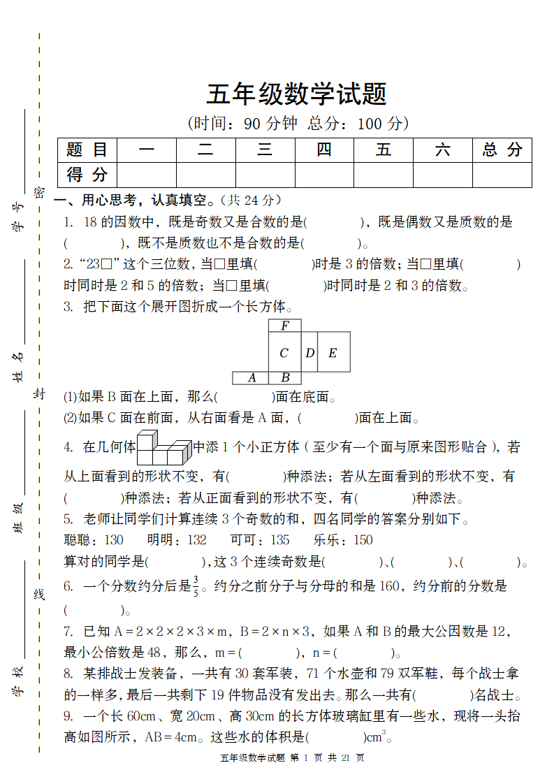 五年级（下）数学期中质量精编卷-教学网