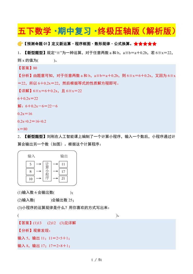 五下数学期中复习·终极压轴版（解析版）苏教版51页-小初高学习资料下载_真题试卷 - 开学吧资料库