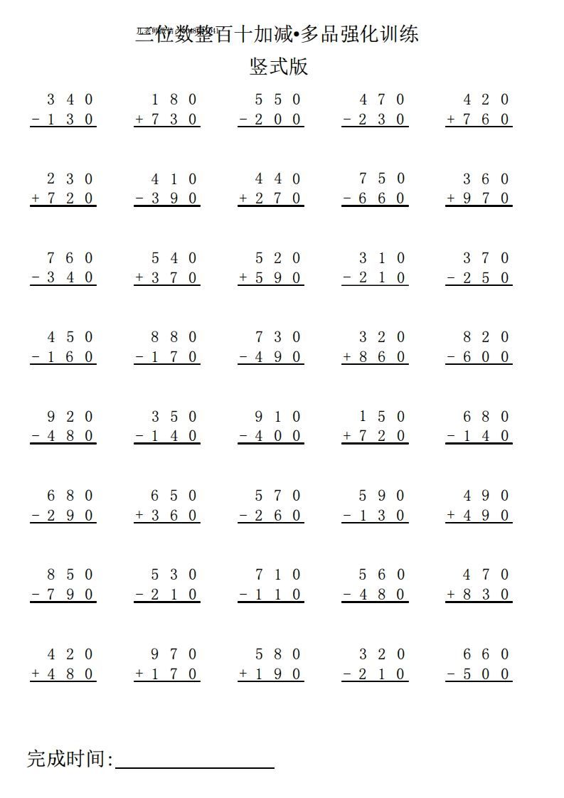 三下数学竖式计算专项练习-小初高学习资料下载_真题试卷 - 开学吧资料库