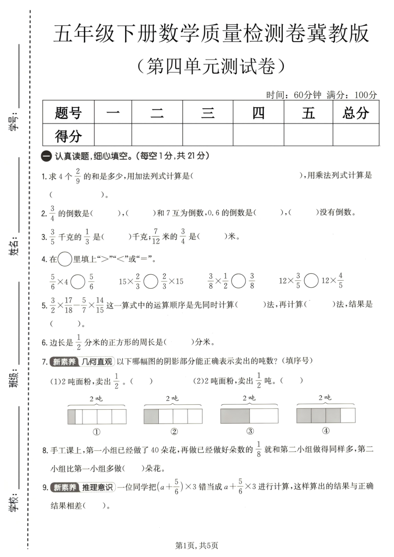五年级（下）数学第四单元质量检测卷冀教版-教学网