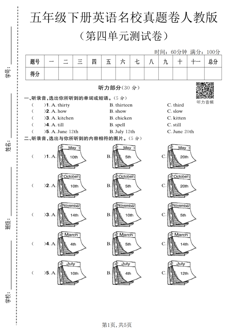 五年级（下）英语第四单元名校真题卷人教版2-教学网