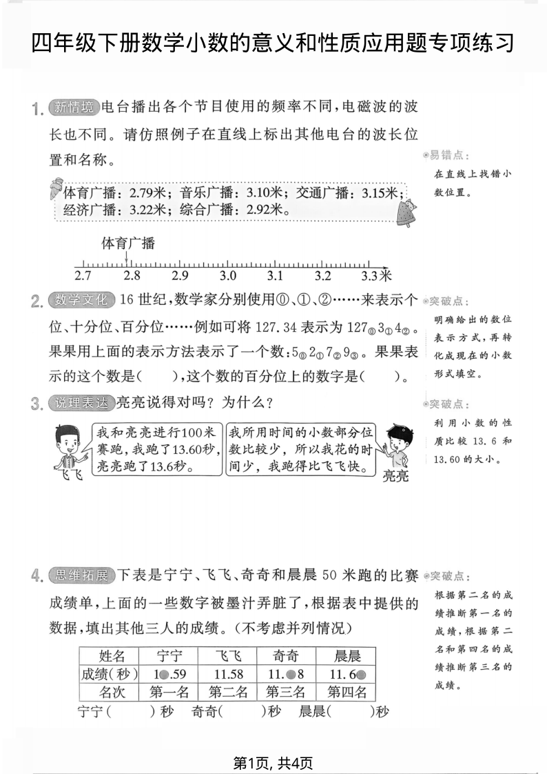四年级（下）数学小数的意义和性质应用题专项练习-小初高学习资料下载_真题试卷 - 开学吧资料库