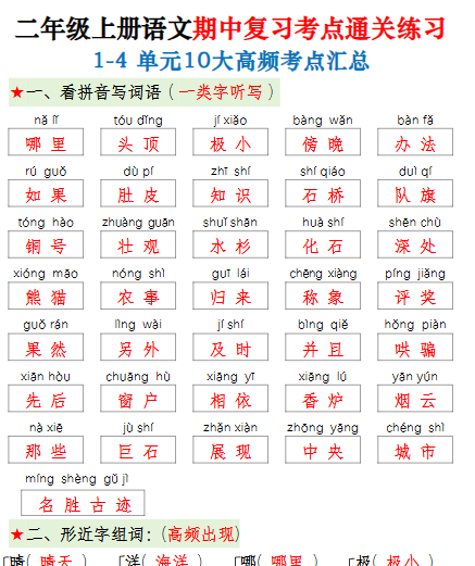 【新版】二年级上期中高频考点-开学吧
