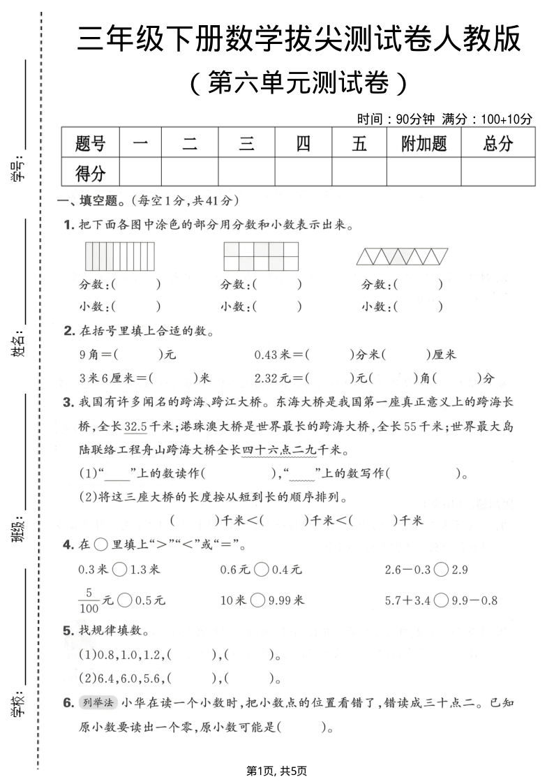 三年级（下）数学 第六单元拔尖测试卷人教版-小初高学习资料下载_真题试卷 - 开学吧资料库