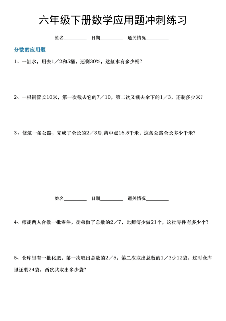 六年级（下）数学应用题冲刺练习冀教版-小初高学习资料下载_真题试卷 - 开学吧资料库