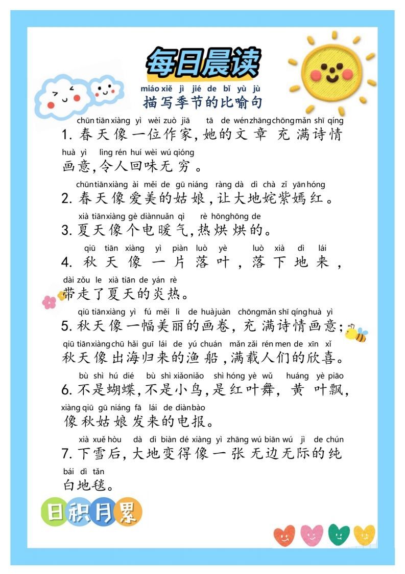 晨读①二年级语文下册-小初高学习资料下载_真题试卷 - 开学吧资料库