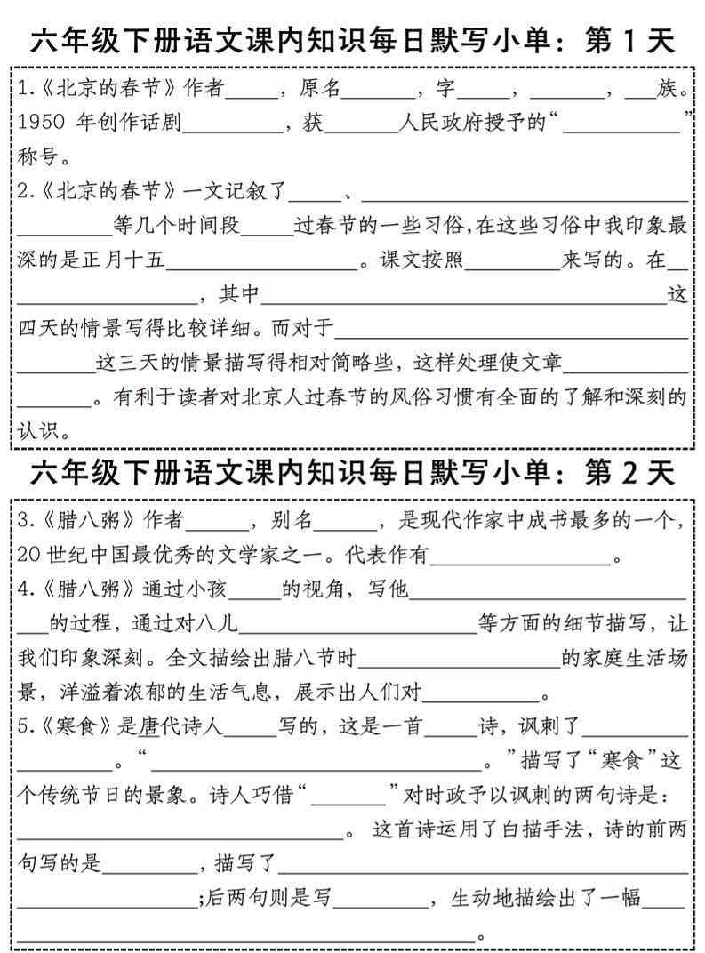 六年级下语文课内知识默写小单28天-小初高学习资料下载_真题试卷 - 开学吧资料库
