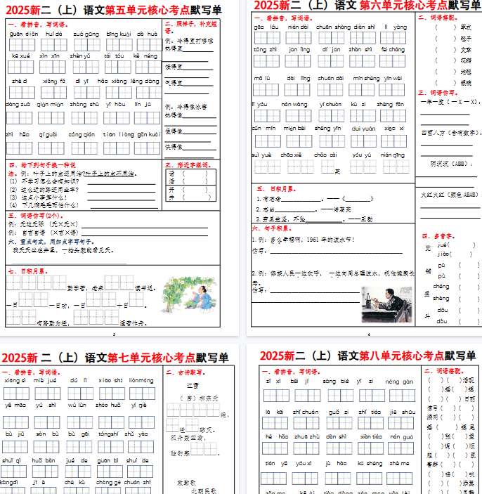 【12页完整版】二上语文5-8单元核心考点默写单【期末高清版可直接打印】-开学吧