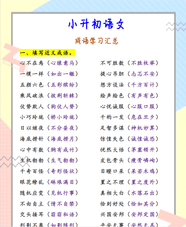 716份！成语汇总最新整理持续更新版-高清完整-开学吧