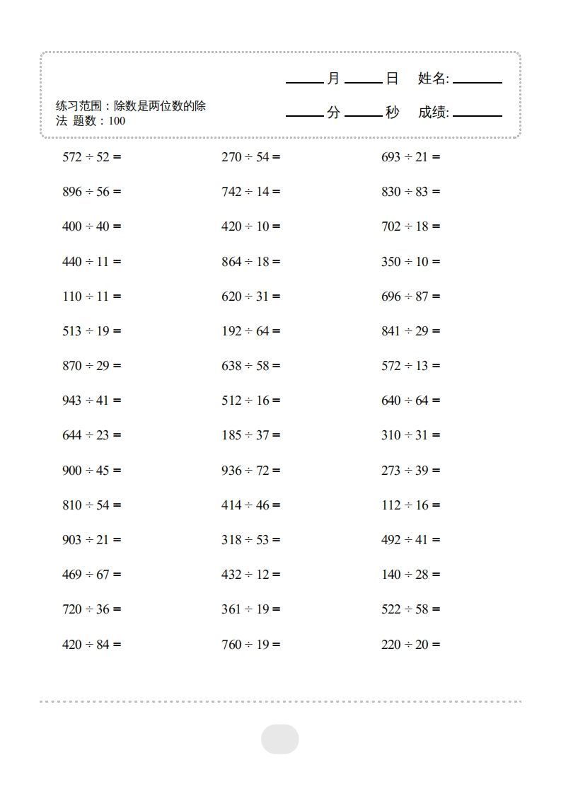 四年级数学上册▲口算题(除数是两位数的除法)连打版-小初高学习资料下载_真题试卷 - 开学吧资料库