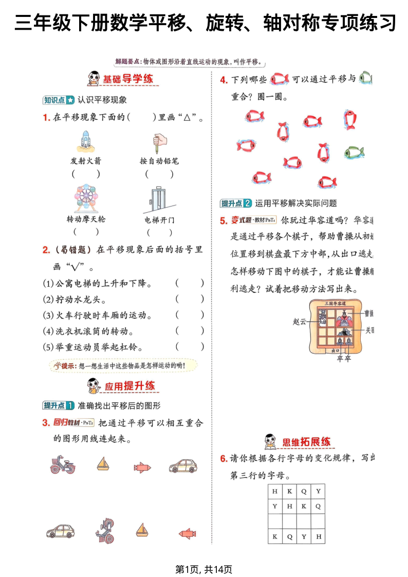 三年级（下）数学平移、旋转、轴对称现象专项练习(1)-教学网