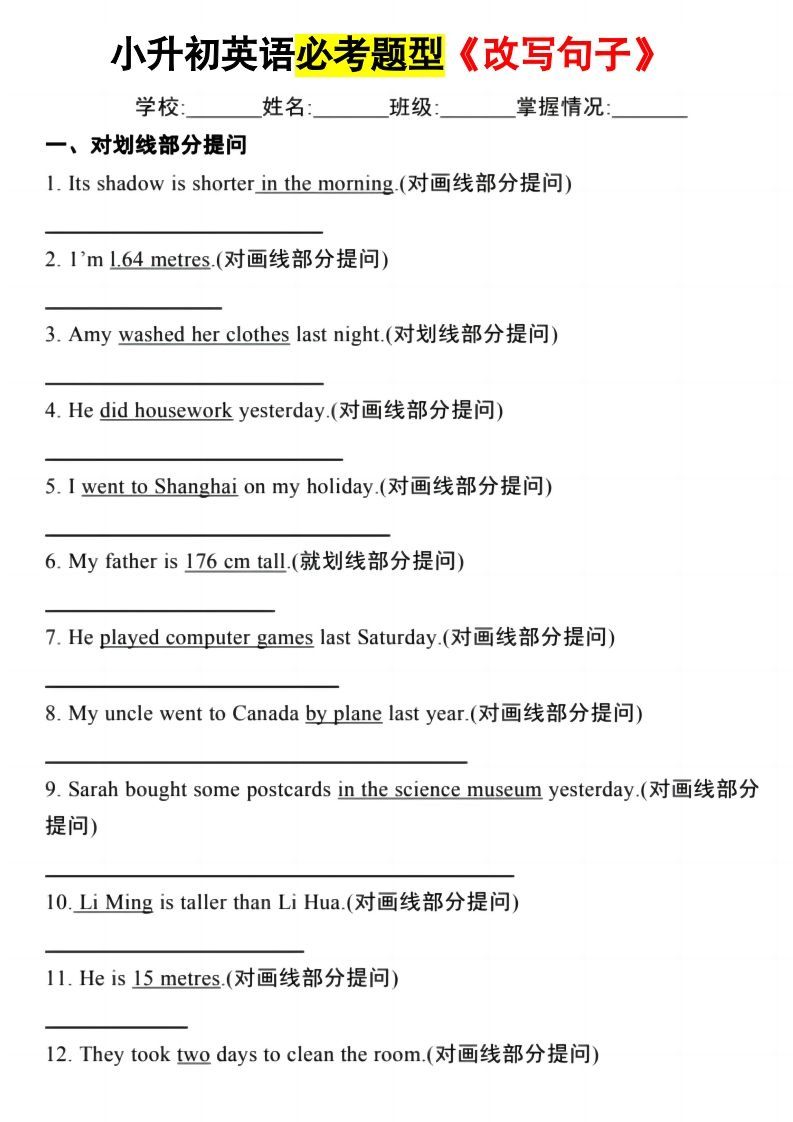 小升初英语必考题型改写句子-小初高学习资料下载_真题试卷 - 开学吧资料库