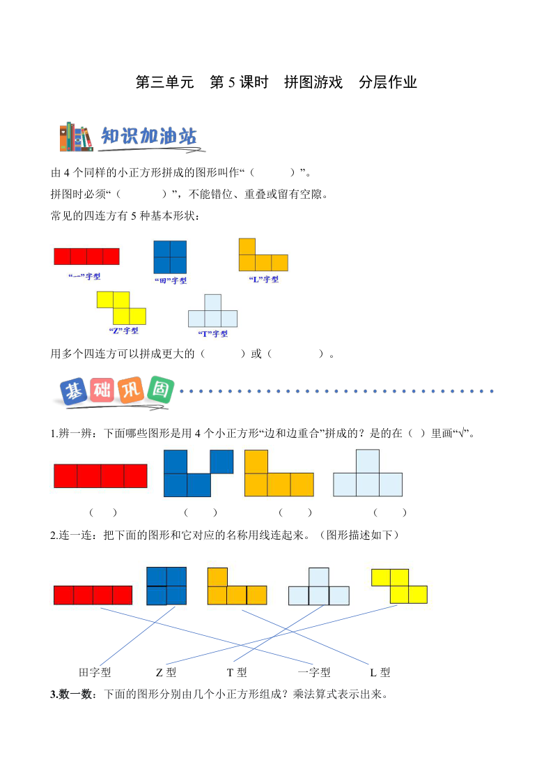 新三下人教数学分层作业第三单元 第05课时 拼图游戏（分层作业）-小初高学习资料下载_真题试卷 - 开学吧资料库