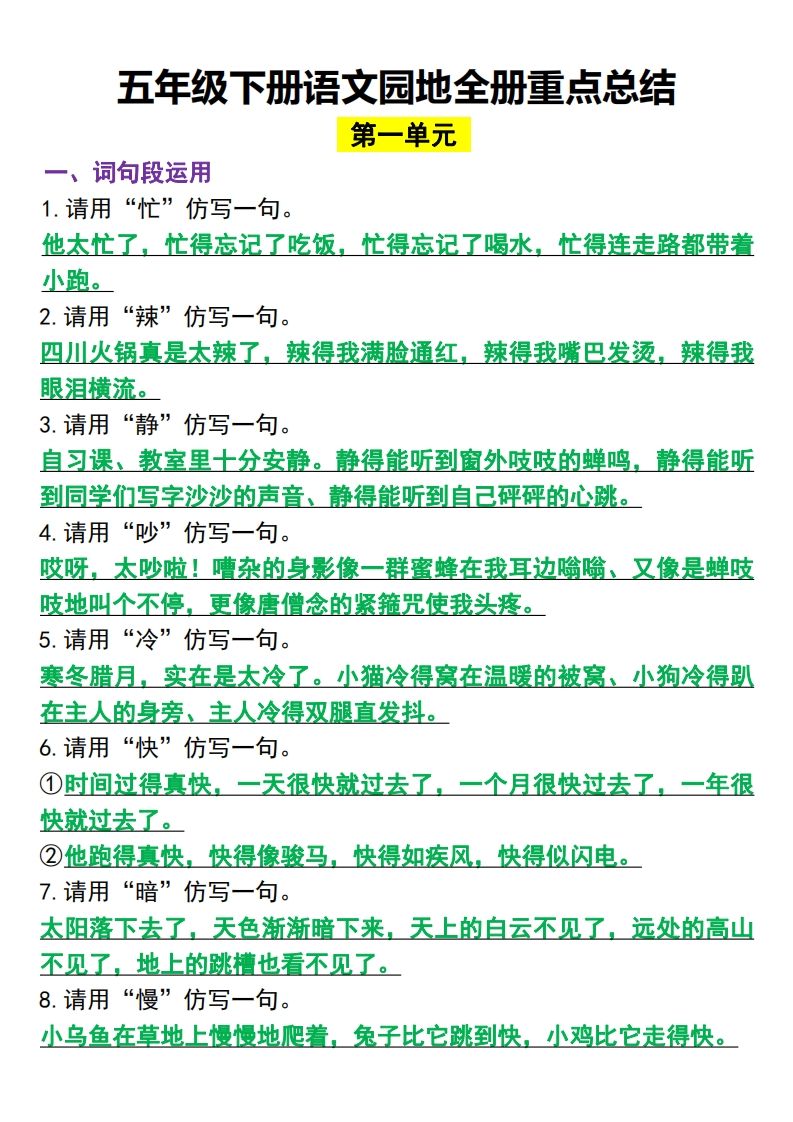 五年级下册语文园地全册重点总结(归类）-小初高学习资料下载_真题试卷 - 开学吧资料库