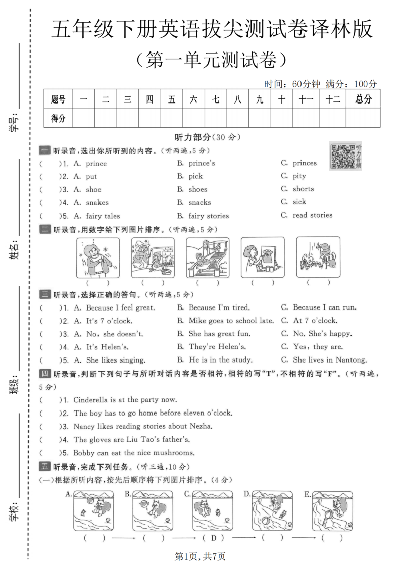 五年级（下）英语第一单元拔尖测试卷译林版-教学网