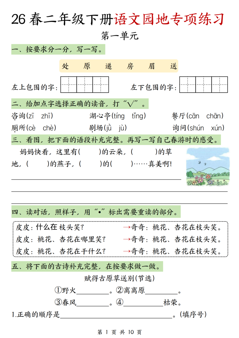 26春二年级下册语文园地专项练习-小初高学习资料下载_真题试卷 - 开学吧资料库
