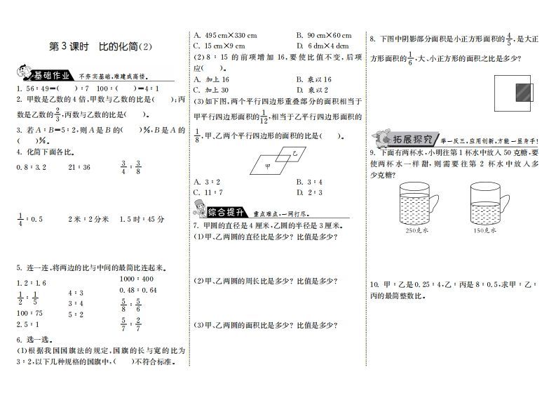 六年级数学上册6.3比的化简（2）（北师大版）-小初高学习资料下载_真题试卷 - 开学吧资料库