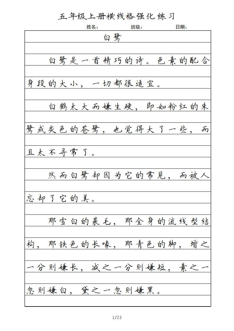 五年级语文上册横线格（部编版）-小初高学习资料下载_真题试卷 - 开学吧资料库