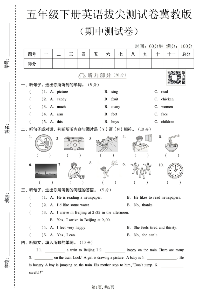 五年级（下）英语期中拔尖测试卷冀教版-教学网