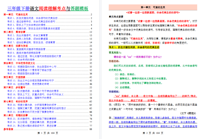 26春三年级下册语文:阅读理解考点与答题模板,配套练习题含答案【高清完整版】-小初高学习资料下载_真题试卷 - 开学吧资料库