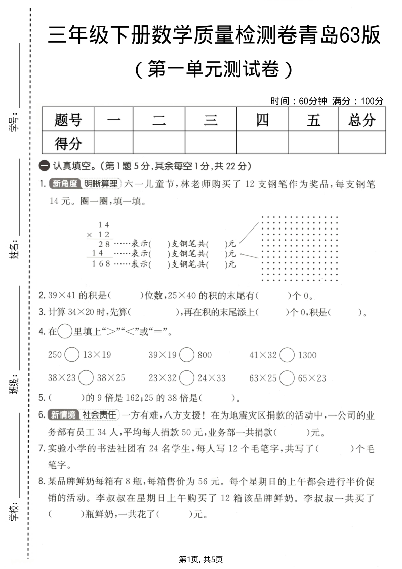 三年级（下）数学 第一单元质量检测卷青岛63版-小初高学习资料下载_真题试卷 - 开学吧资料库