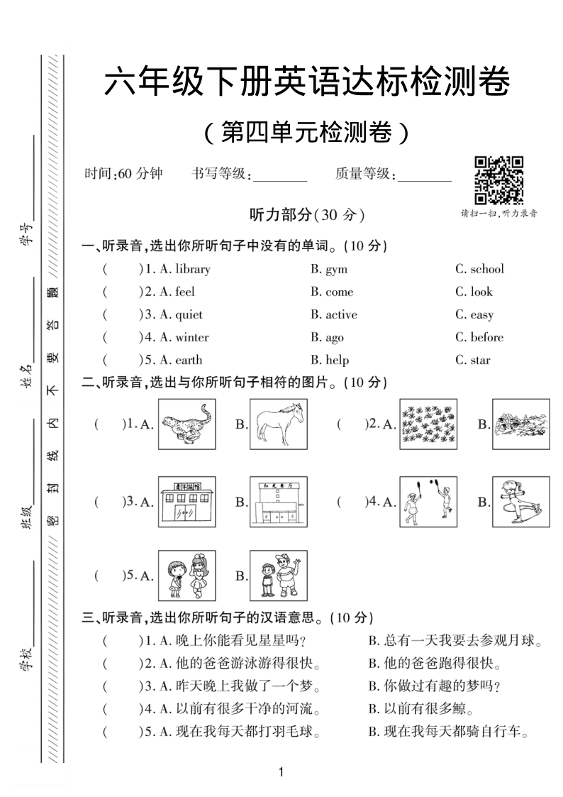 六年级（下）英语第四单元达标检测卷3-小初高学习资料下载_真题试卷 - 开学吧资料库