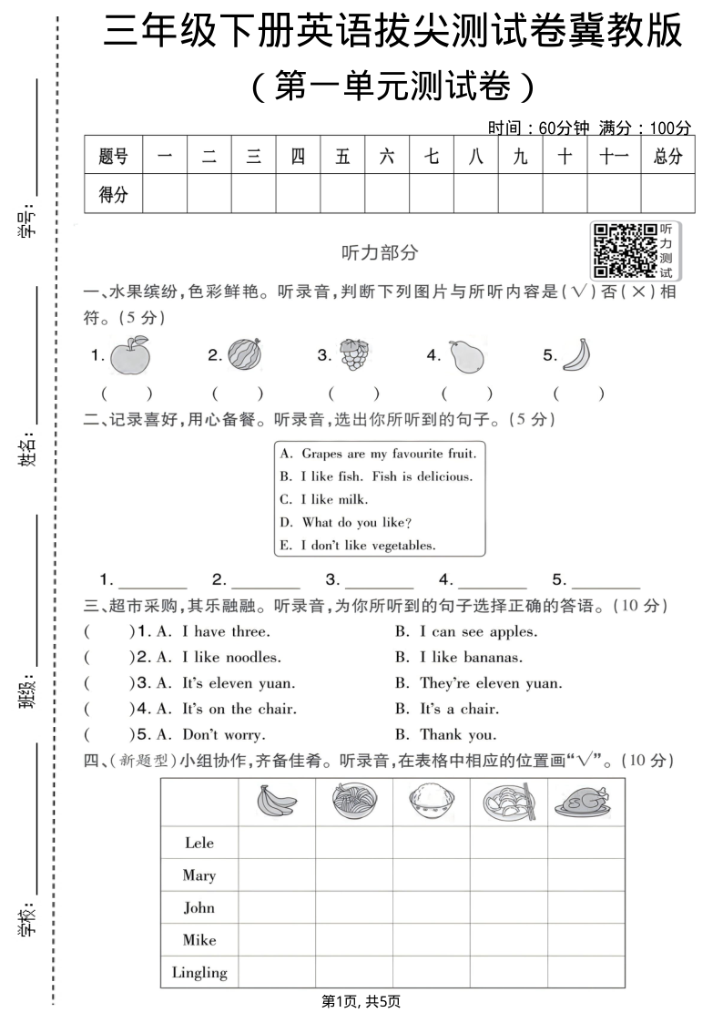 三年级（下）英语 第一单元拔尖测试卷冀教版(1)-教学网