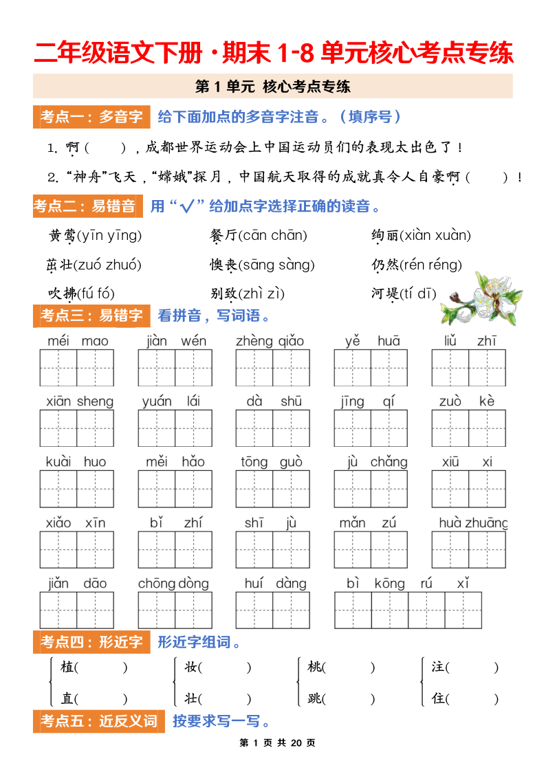 二年级语文下册·期末1-8单元核心考点专练-小初高学习资料下载_真题试卷 - 开学吧资料库