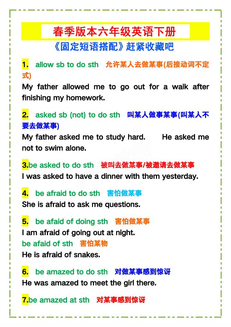 六年级下英语《固定短语搭配》赶紧收藏吧_-小初高学习资料下载_真题试卷 - 开学吧资料库