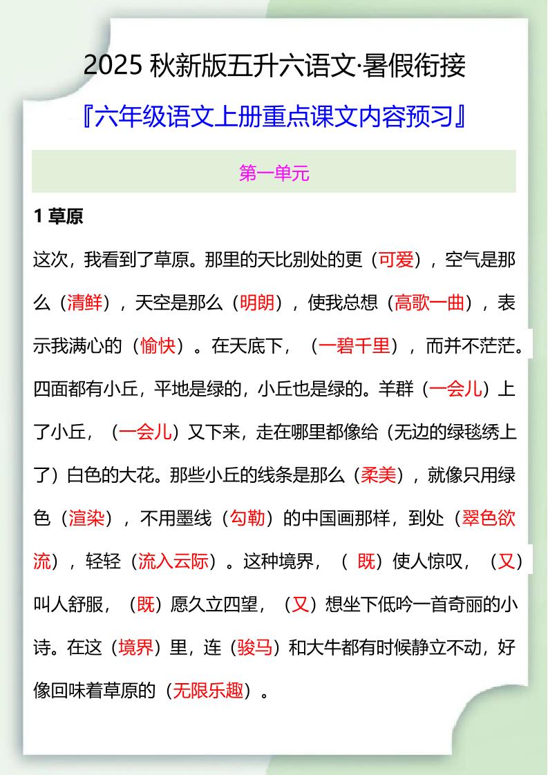 【2025秋新版】五升六暑假衔接——六年级语文上册重点课文内容预习-小初高学习资料下载_真题试卷 - 开学吧资料库