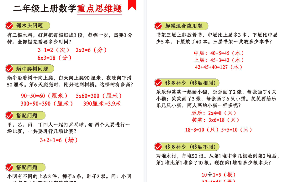 【15页高清完整版】二上数学思维专项训练（十八类题型）-小初高学习资料下载_真题试卷 - 开学吧资料库