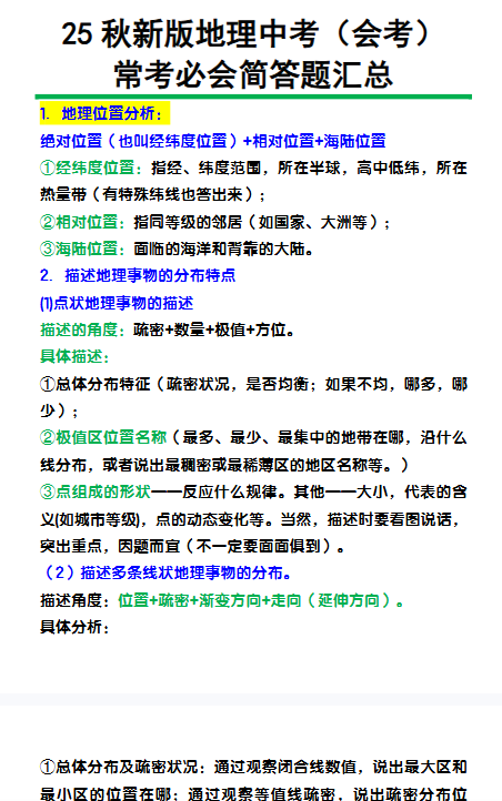 2025年秋季版初中地理中考资料大全-开学吧