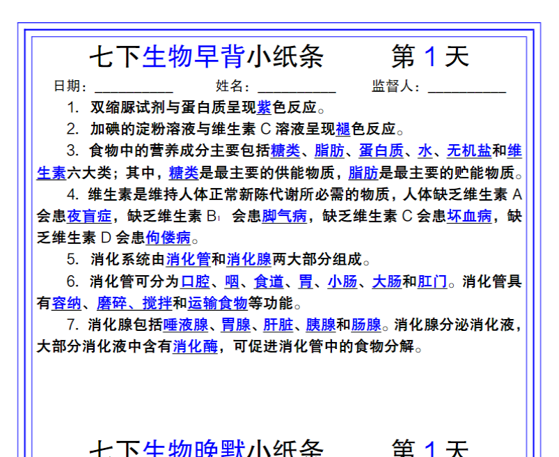 14页!七下生物早背玩默小纸条(14天)-开学吧