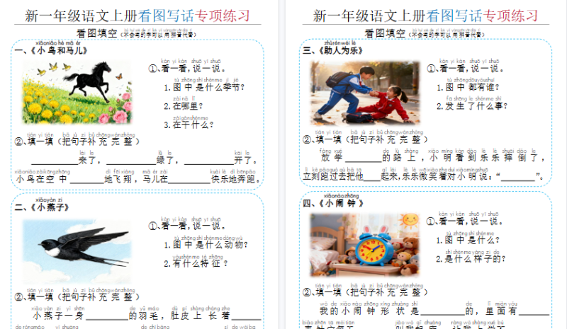 【2026高清11页】一年级语文上册看图写话专项练习-小初高学习资料下载_真题试卷 - 开学吧资料库