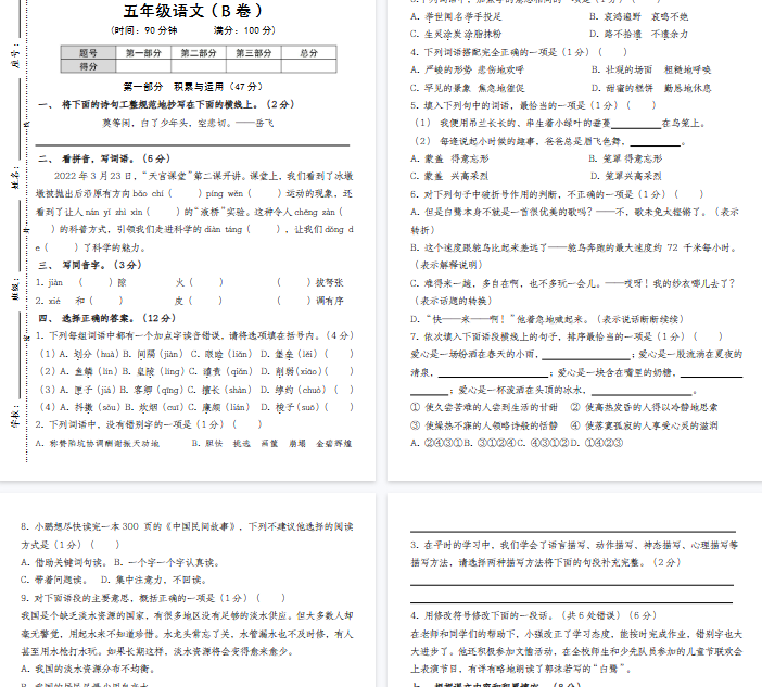 【10页完整版】五上丨语文 期中学情检测卷（B卷）-开学吧