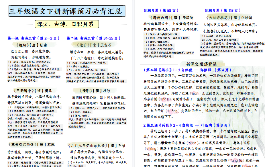 【2026春4页完整版】三年级语文下册寒假预习必背汇总-小初高学习资料下载_真题试卷 - 开学吧资料库