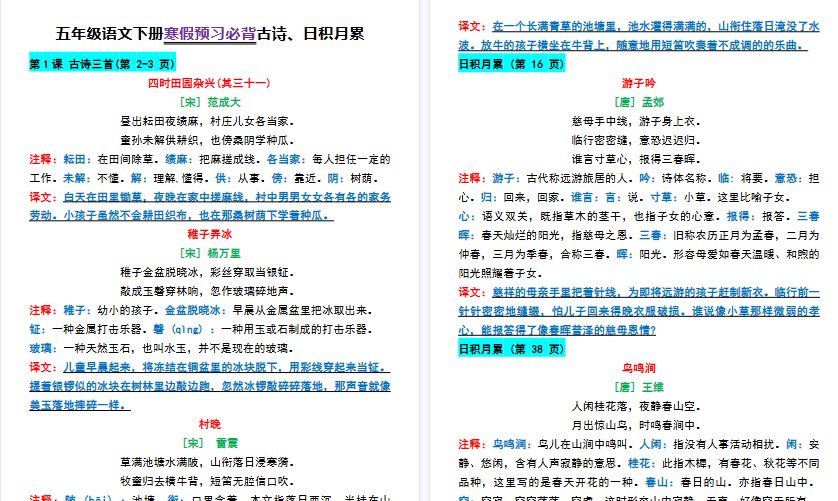 【2026春完整版】五年级下册语文寒假预习必背古诗与日积月累-小初高学习资料下载_真题试卷 - 开学吧资料库